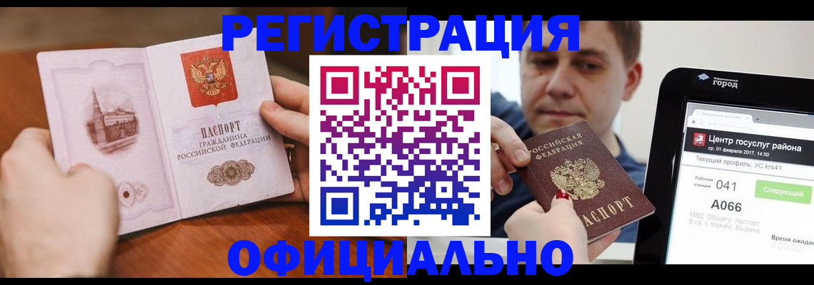 прописка законно в Партизанске