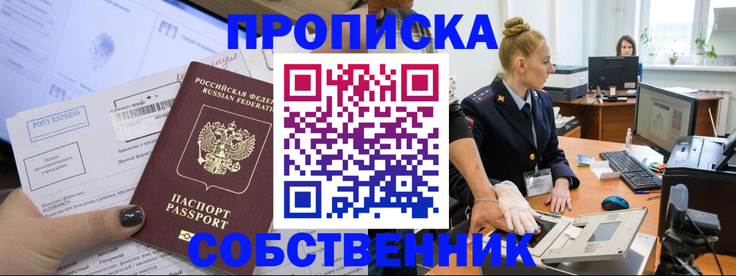 прописка регистрация в Партизанске